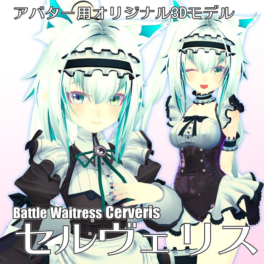 VRアバター用オリジナルモデル「セルヴェリス」RC VRM設定済み image