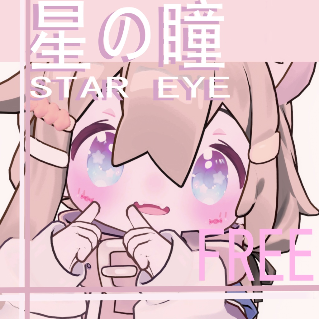 【無料】「まめひなた mamehinata」対応瞳テクスチャ image