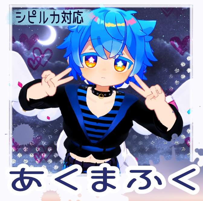 【シピルカ専用】あくまふく image