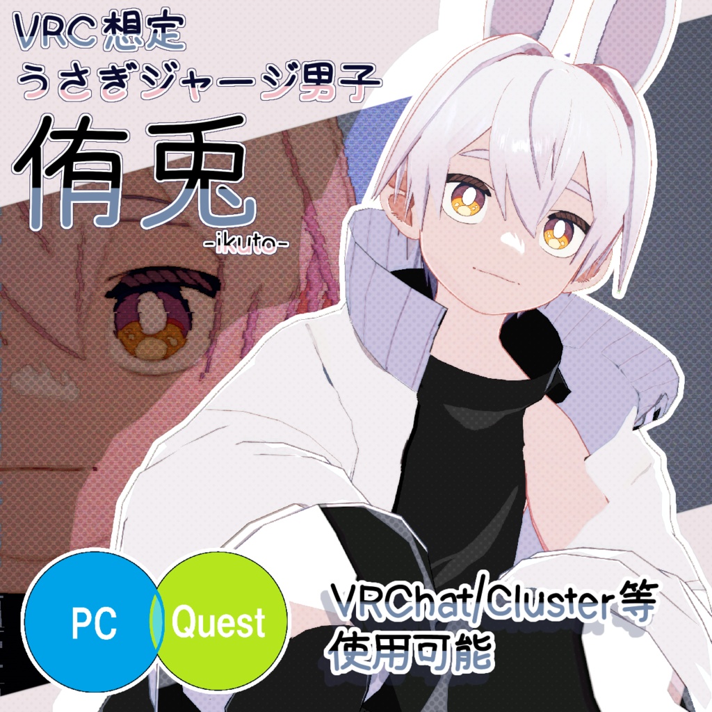 VRC想定 うさぎジャージ男子「侑兎-ikuto-」 image
