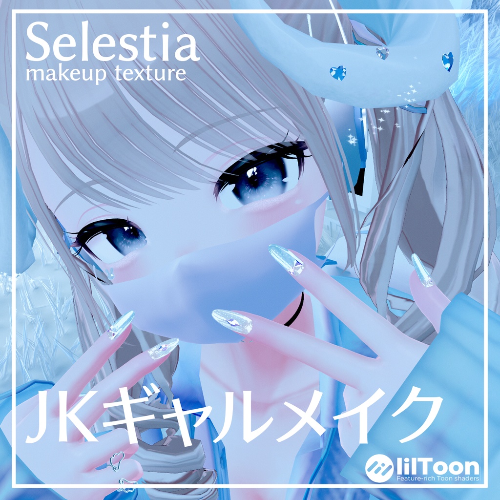 JKギャルメイク for セレスティア -Selestia 【Makeup texture】 image