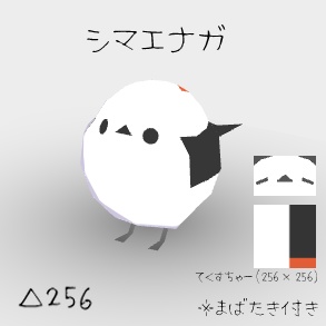 【無料有】シマエナガ.vrm(全３種) image