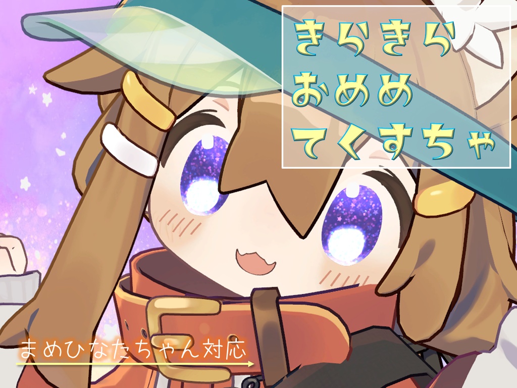 ☆きらきらおめめてくすちゃ☆まめひなたちゃん対応 image