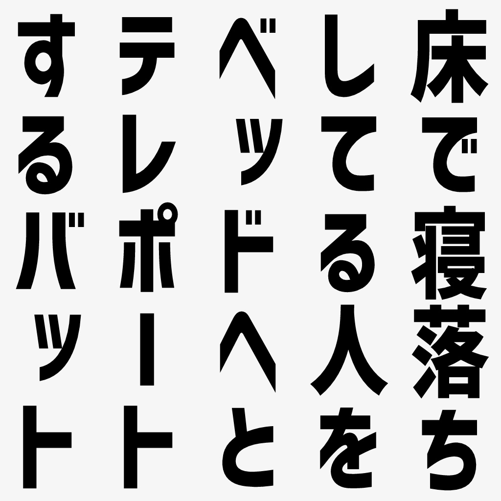 【VRC向け無料ワールドギミック】寝落ち者救済バット image