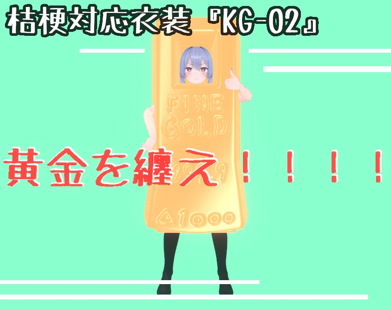 【『桔梗』対応衣装】「KG-02」 image