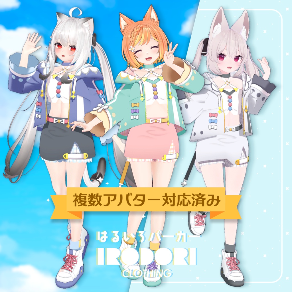 【47アバター対応】3D衣装✿はるいろパーカー image