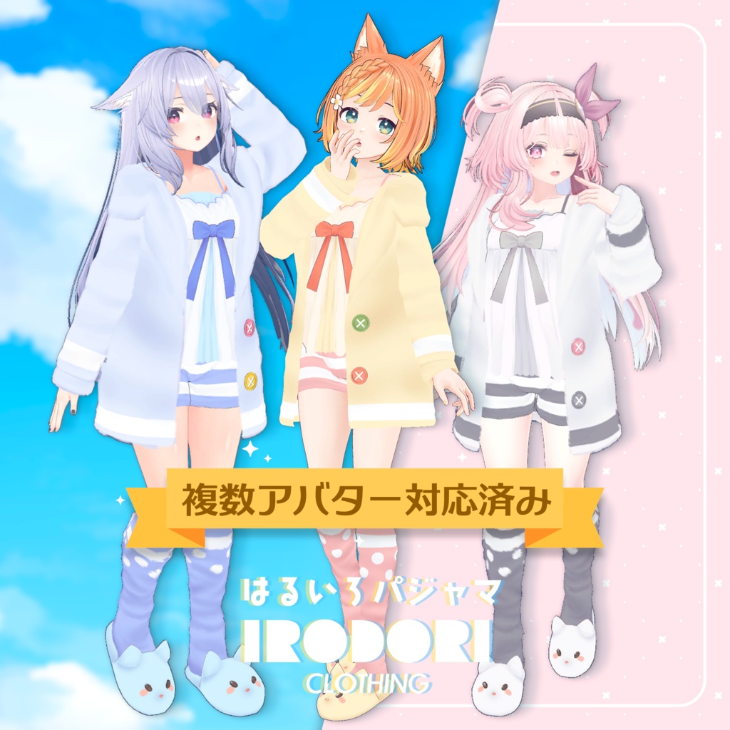 【47アバター対応】3D衣装✿はるいろパジャマ image