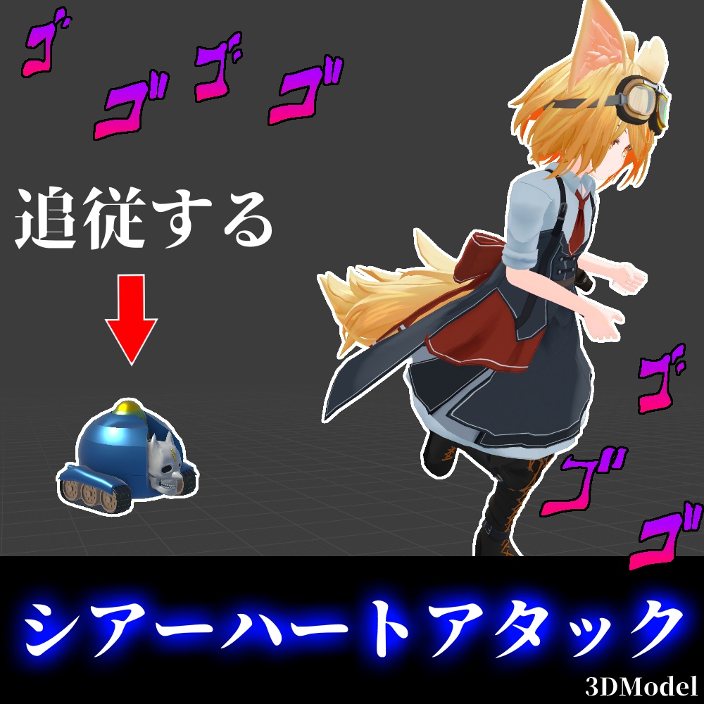 追従シアーハートアタック - Sheer Heart Attack Follower【ジョジョの奇妙な冒険】 image