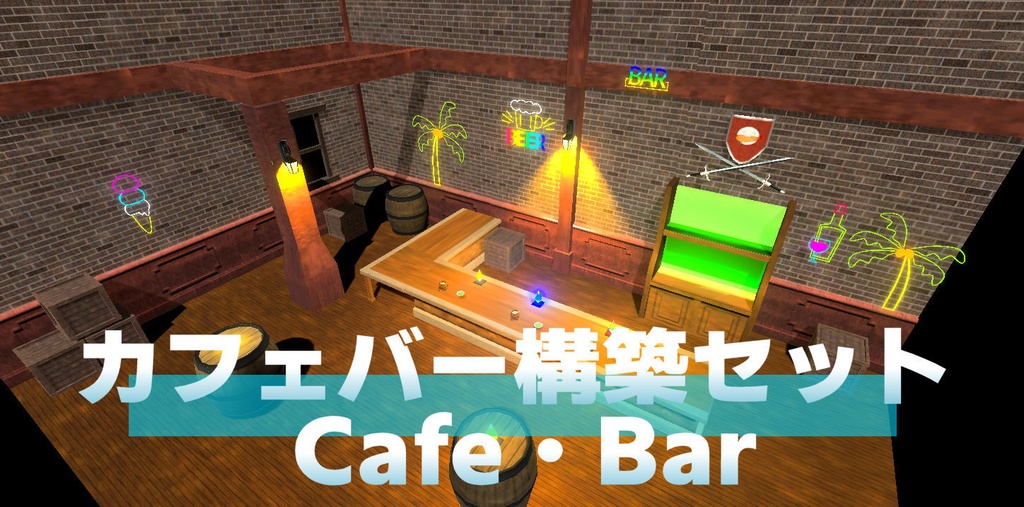 カフェバー構築セット(90点) image