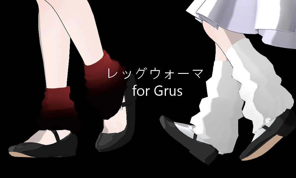 Grus用レッグウォーマー/ルーズソックス image