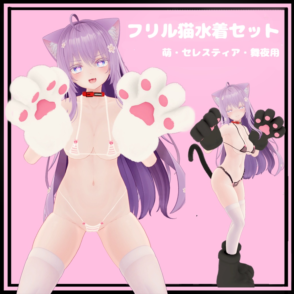 萌ちゃん　舞夜ちゃん セレスティアちゃん用　ねこフリル水着 image