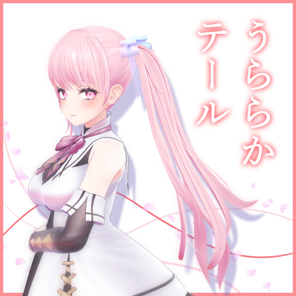 うららかテール image