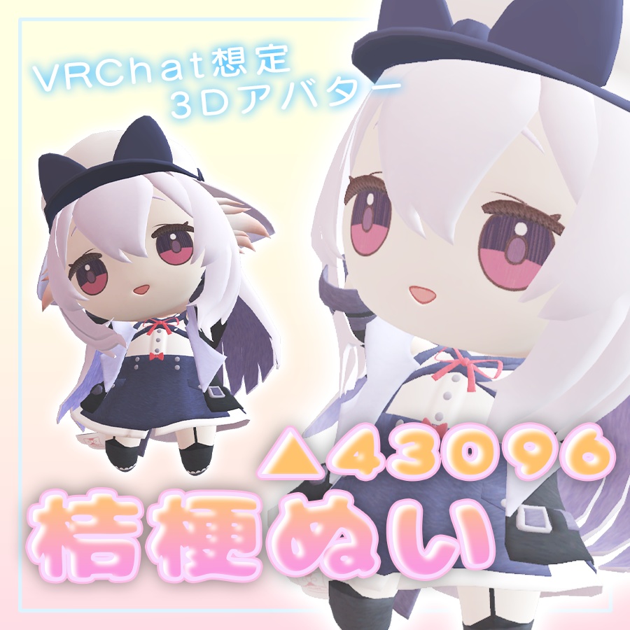 【VRC想定3Dアバター】桔梗ぬい✨ image