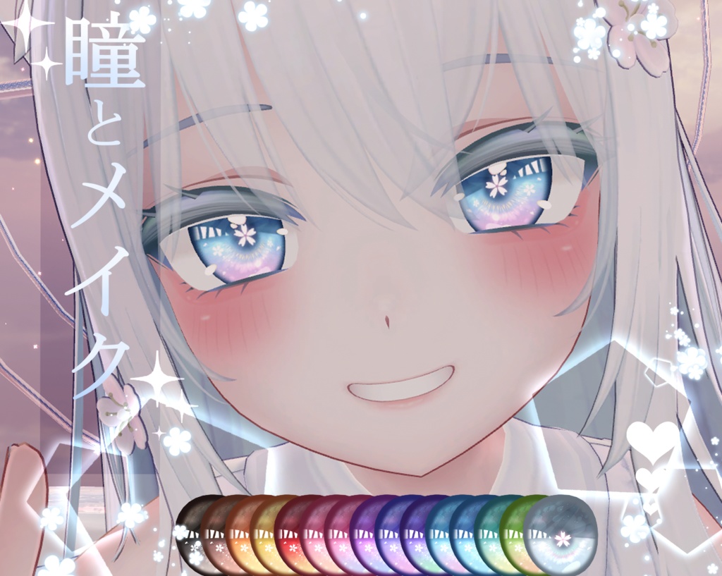 「萌専用」瞳&メイクテクスチャ-Sakura- image