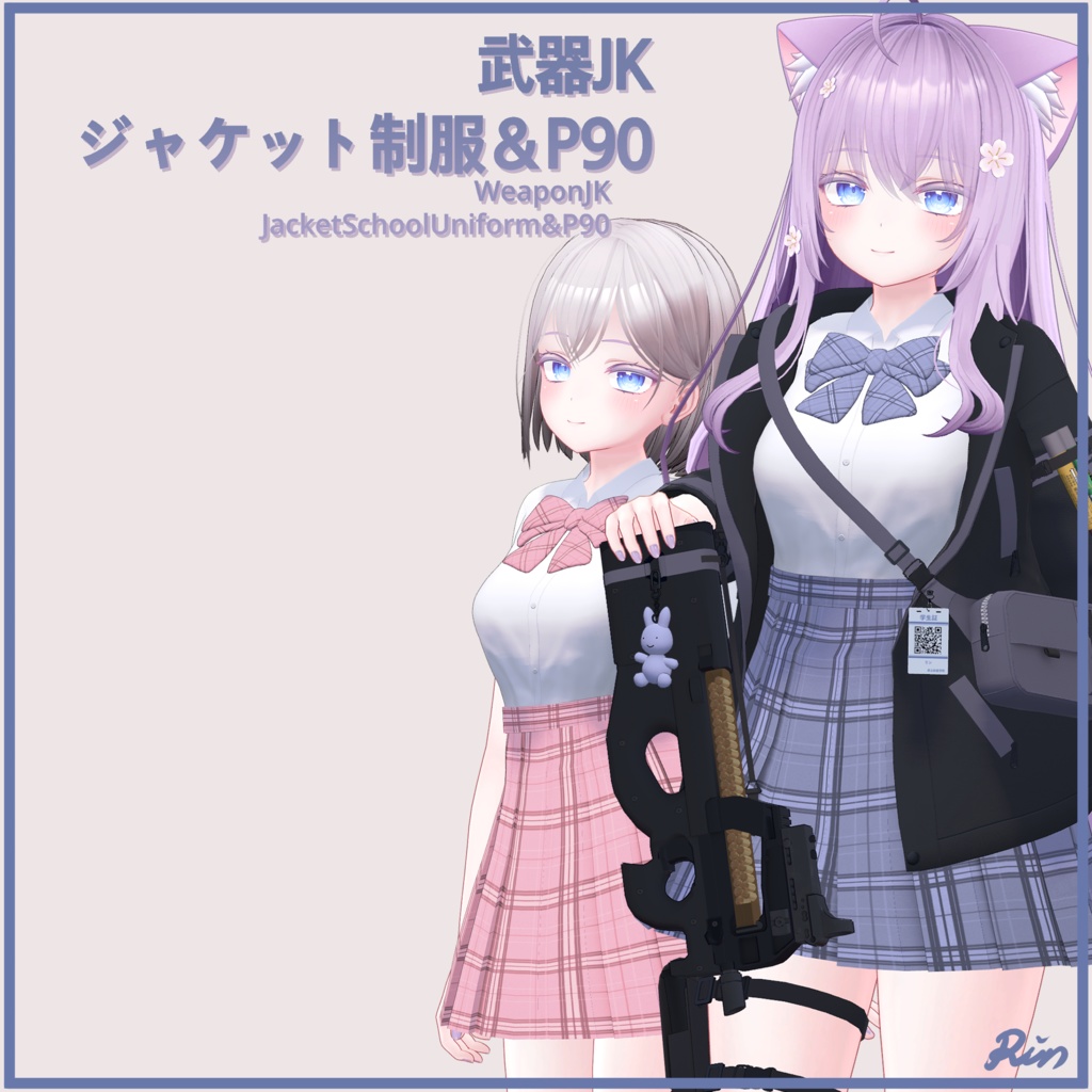 Moe 萌用、PB対応）武器JK ジャケット制服＆P90　WeaponJK JacketSchoolUniform&P90 image