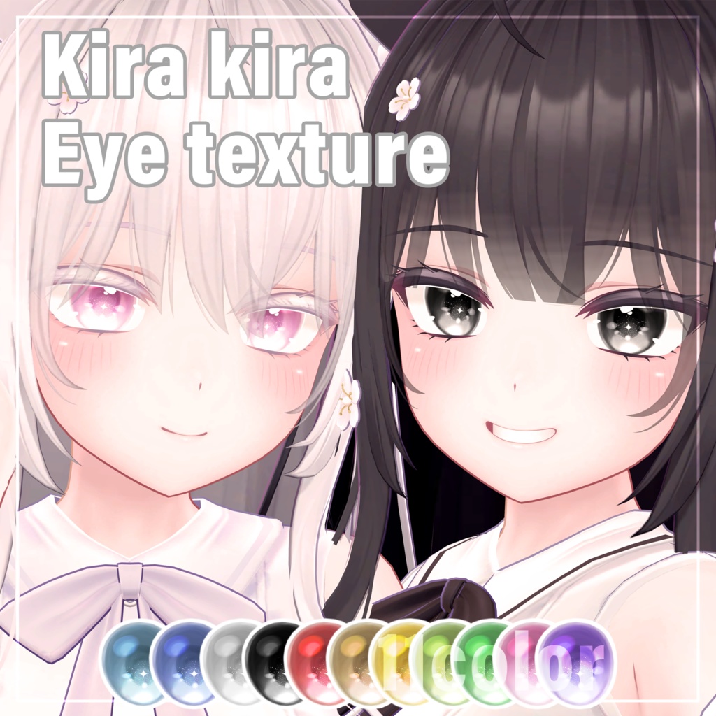 「萌」 Kira kira eye texture image