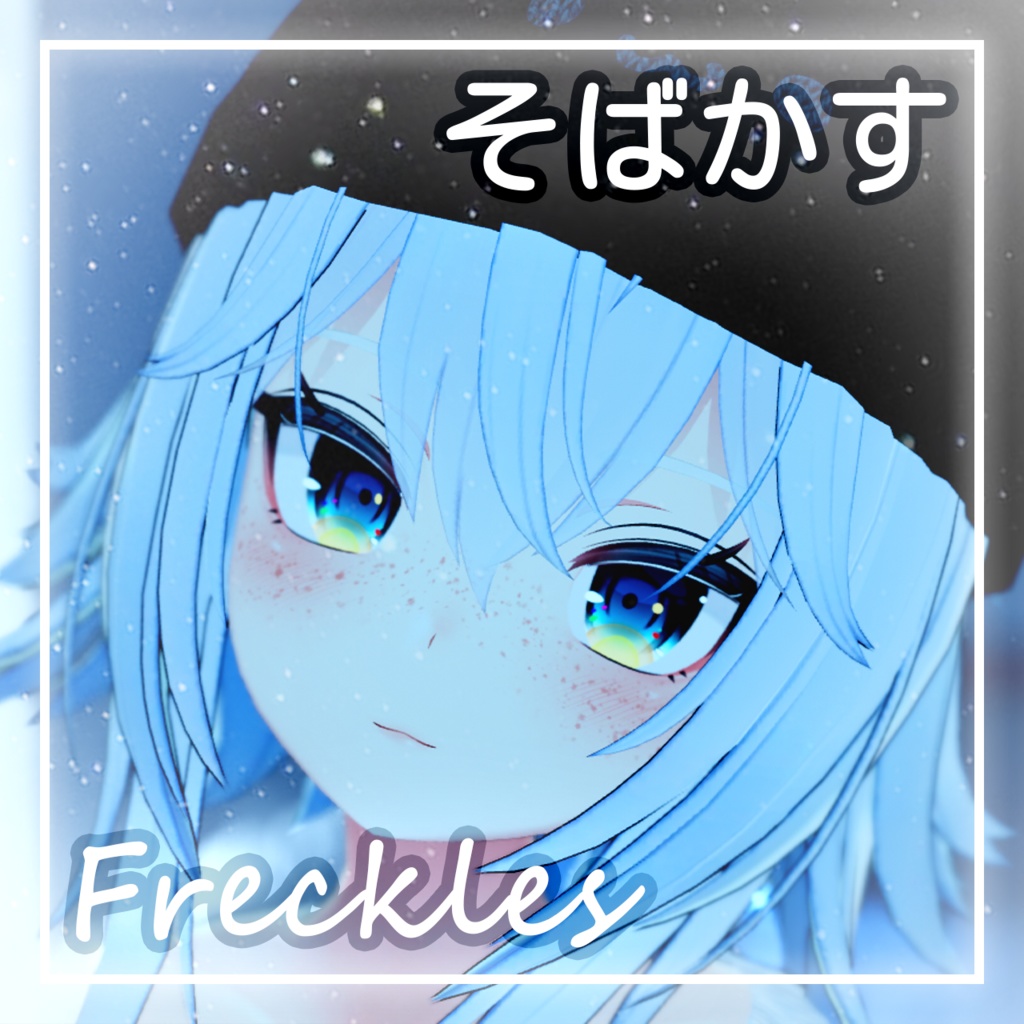 [Rindo] Freckles image
