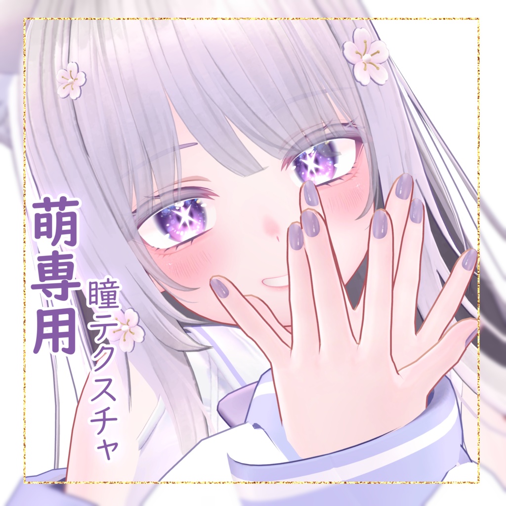 【萌専用】無料瞳テクスチャ image