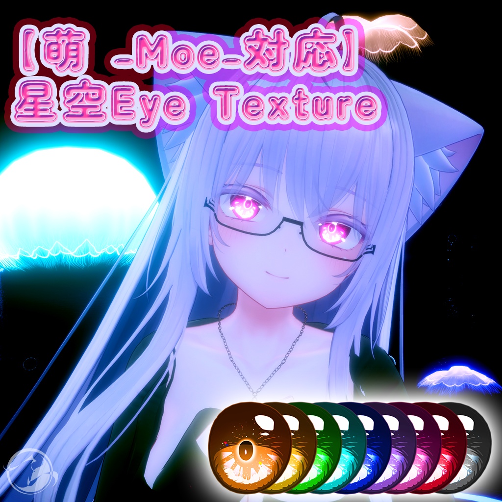 【萌 -Moe-対応】星空Eye Texture image