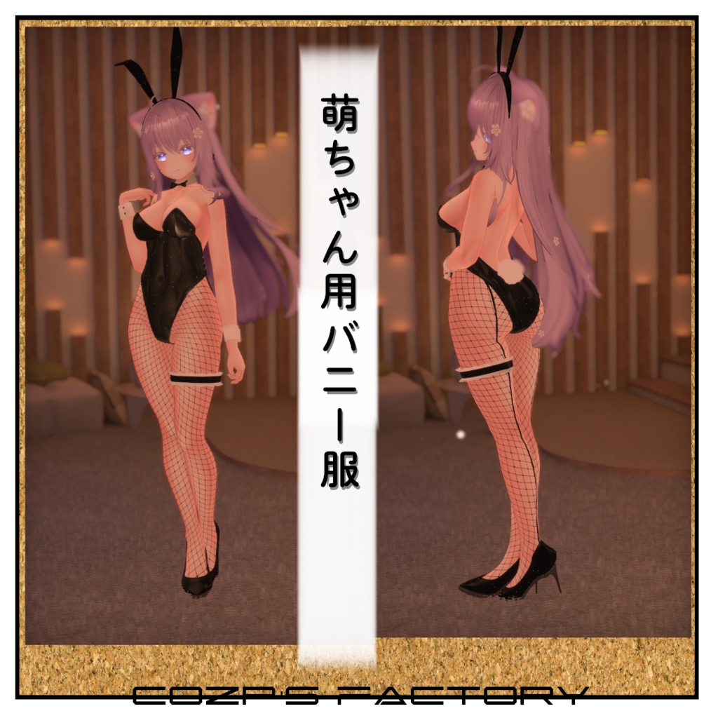 【萌】用衣装3Dモデル バニー服 image