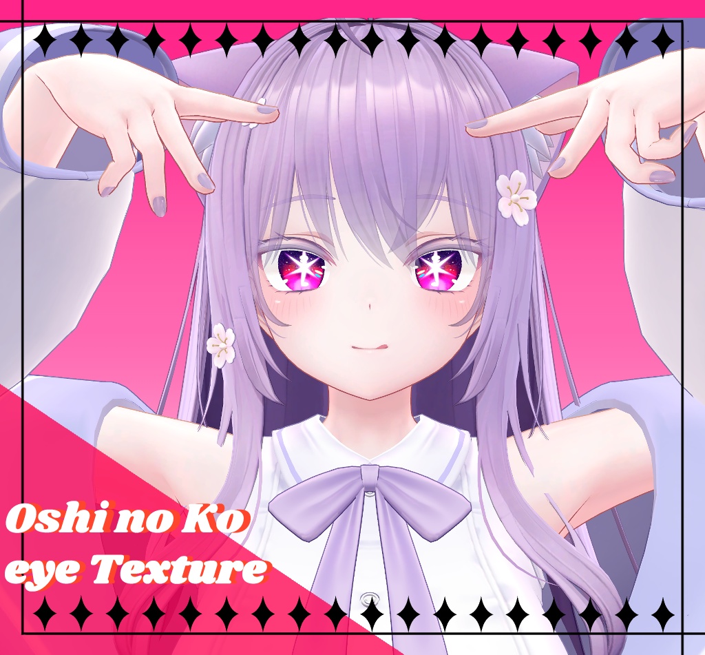 【推しの子】eyeTexture image