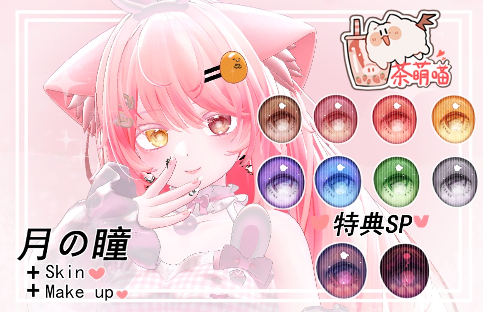 Moe Moon Eye Texture Package image