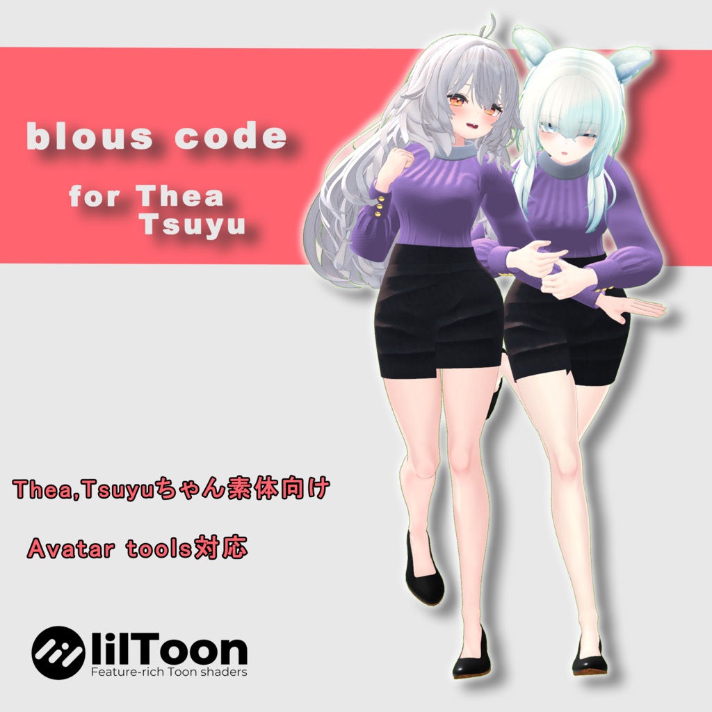 【梅雨・テアちゃん用】blous code image