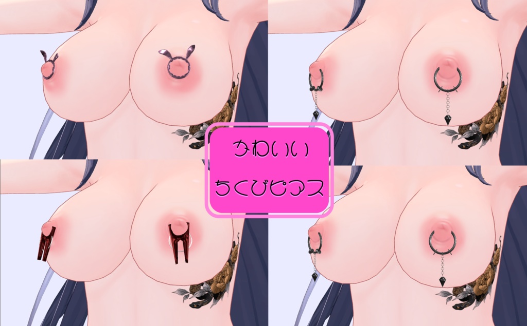 【桔梗】かわいい乳首ピアス image