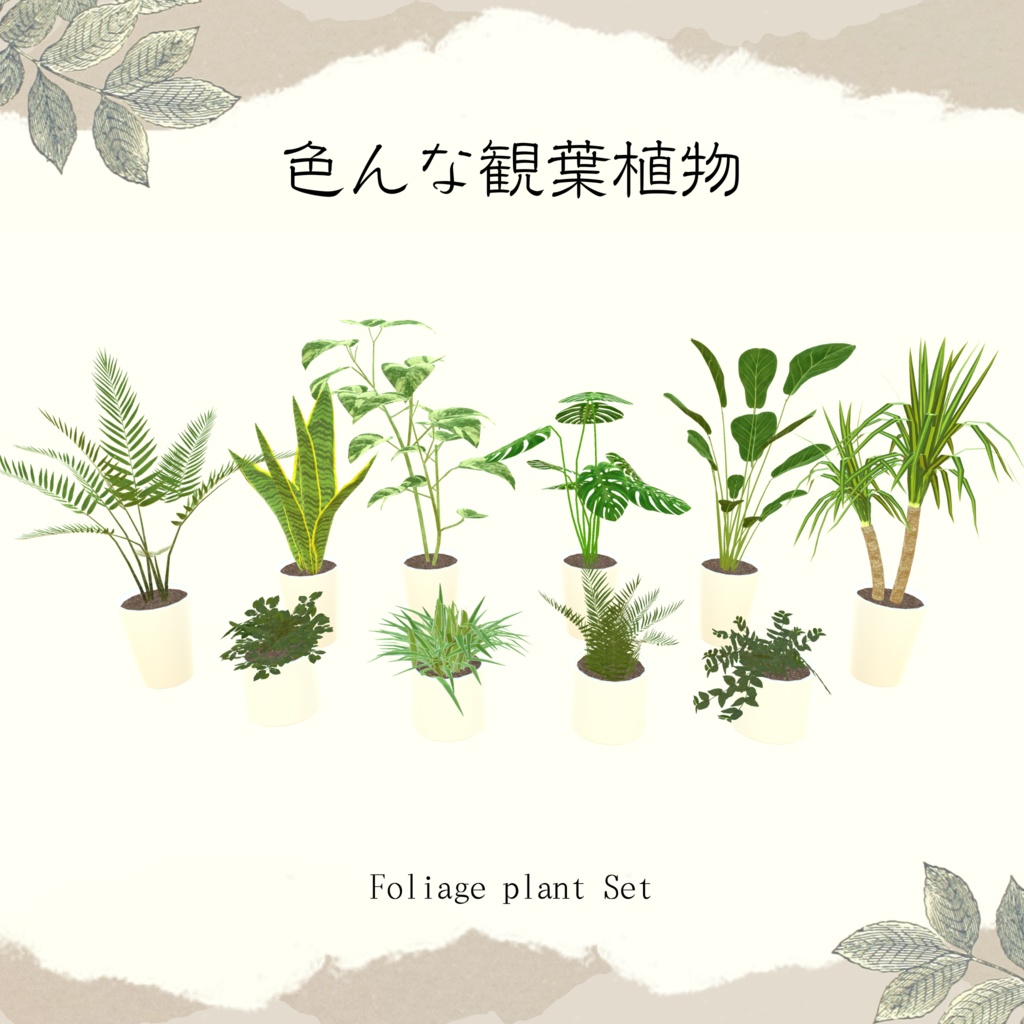 【1品無料】癒しを与えてくれる観葉植物セット image
