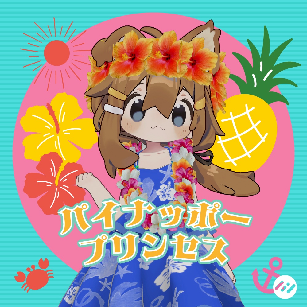 〈まめひなた対応〉パイナッポープリンセス image