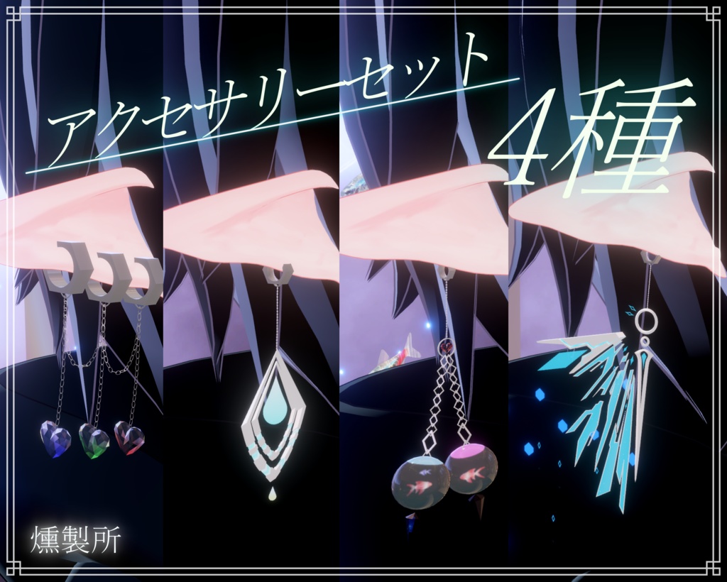 [150] Four types of accessories image