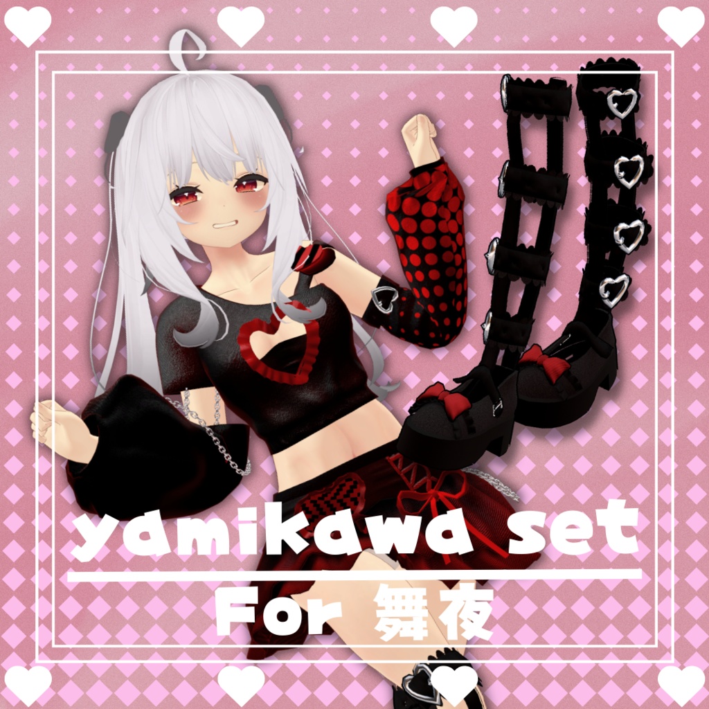 セール中！【舞夜対応】やみかわセット image