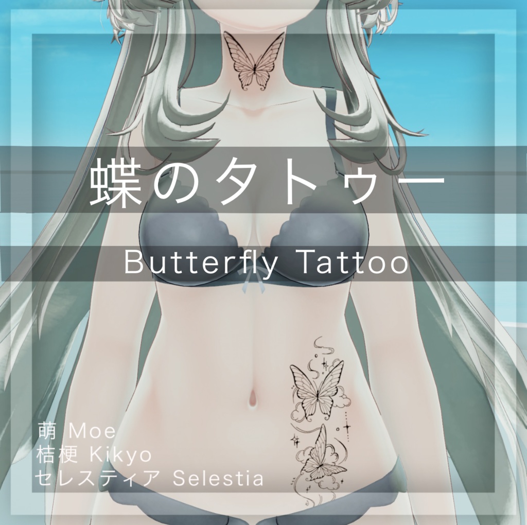 『蝶のタトゥー』Butterfly Tattoo Set (VRC) image