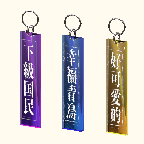【無料】メッセージキーリング image