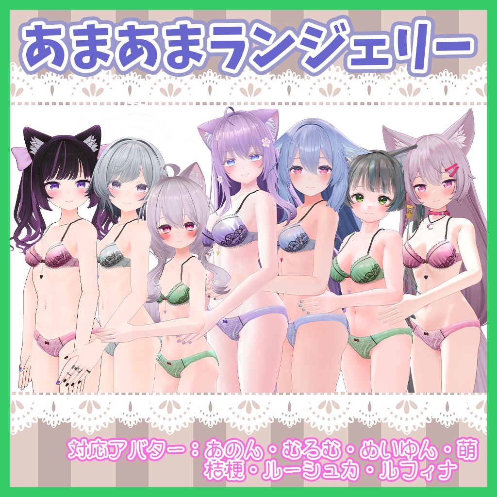 あまあまランジェリー image