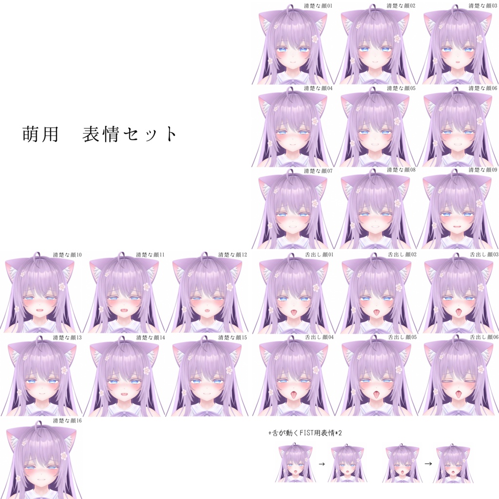 「萌」用表情アニメーションセット image