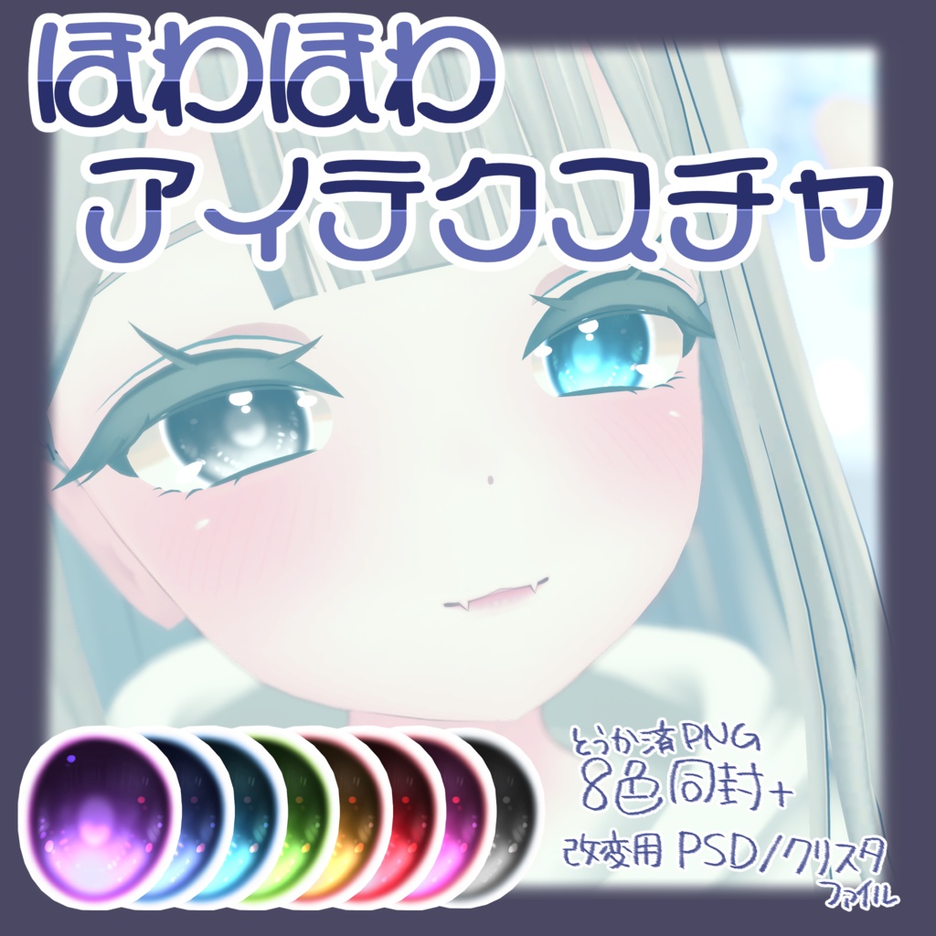 [Maya-Wu Ye - Exclusive] Fluffy Eye Texture image