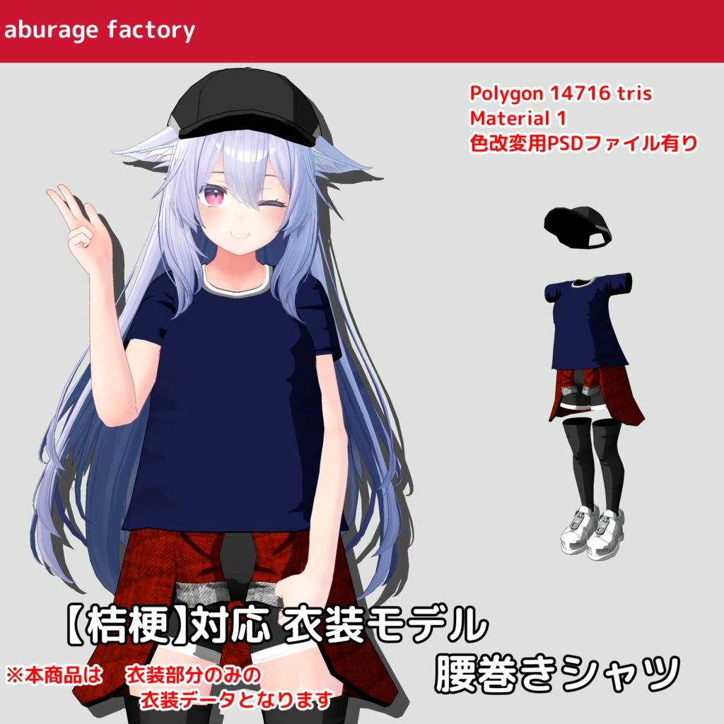 【桔梗】対応 衣装モデル　腰巻きシャツ image