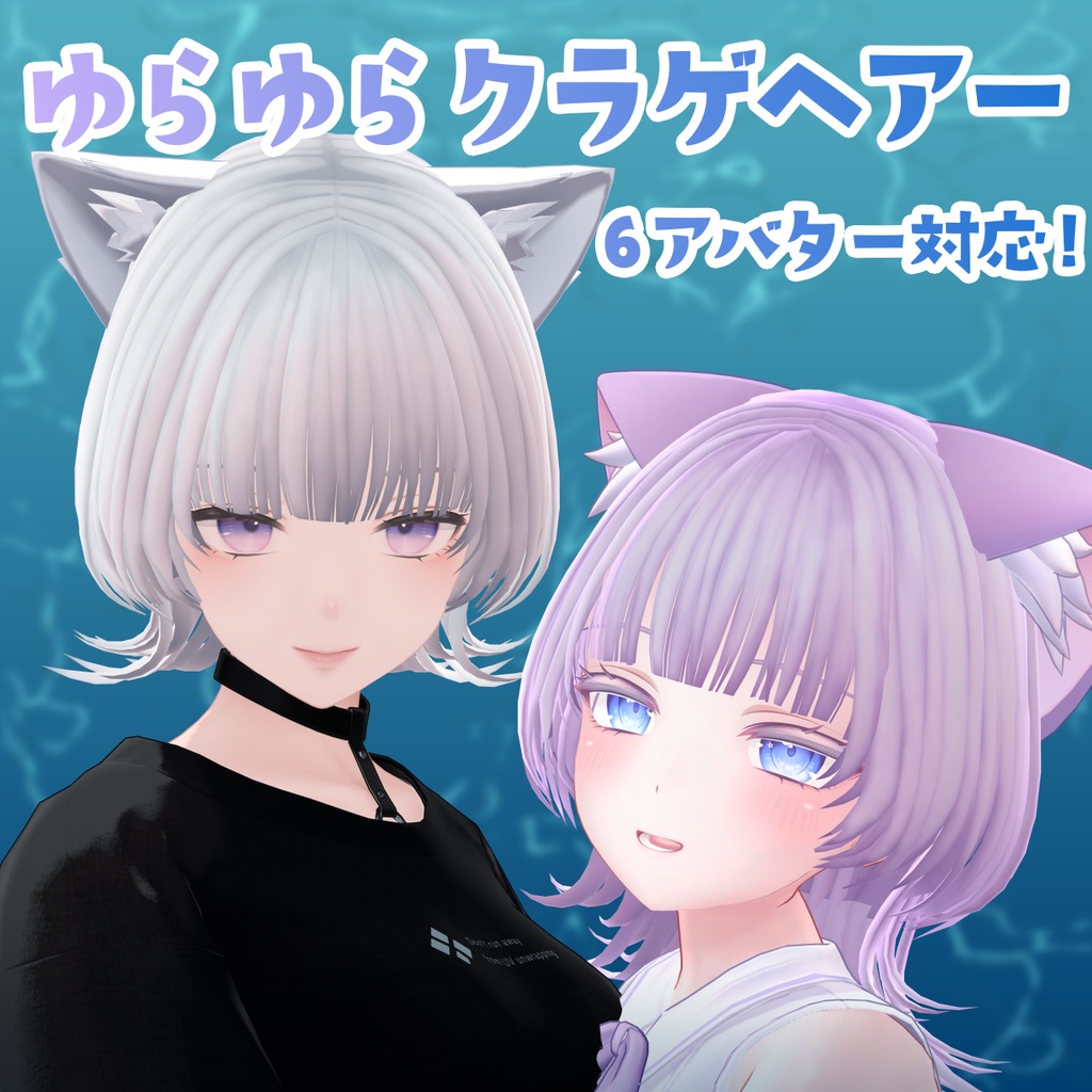 【VRChat】ゆらゆらクラゲヘアー image