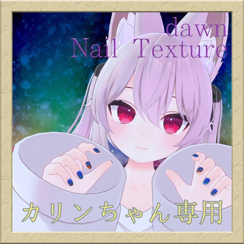 freeカリンちゃん dawn Nail Texture image