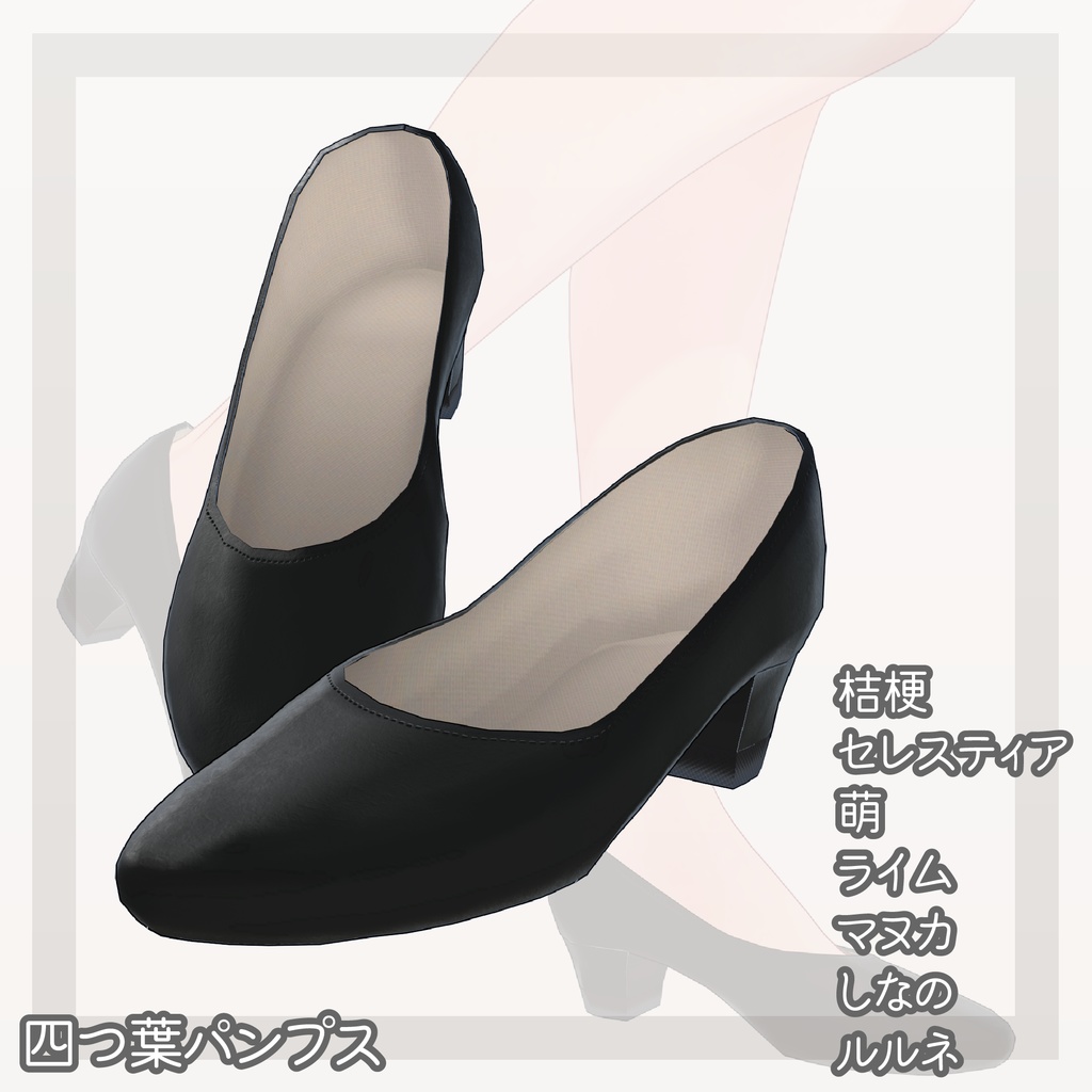 【7アバター対応】四つ葉パンプス image