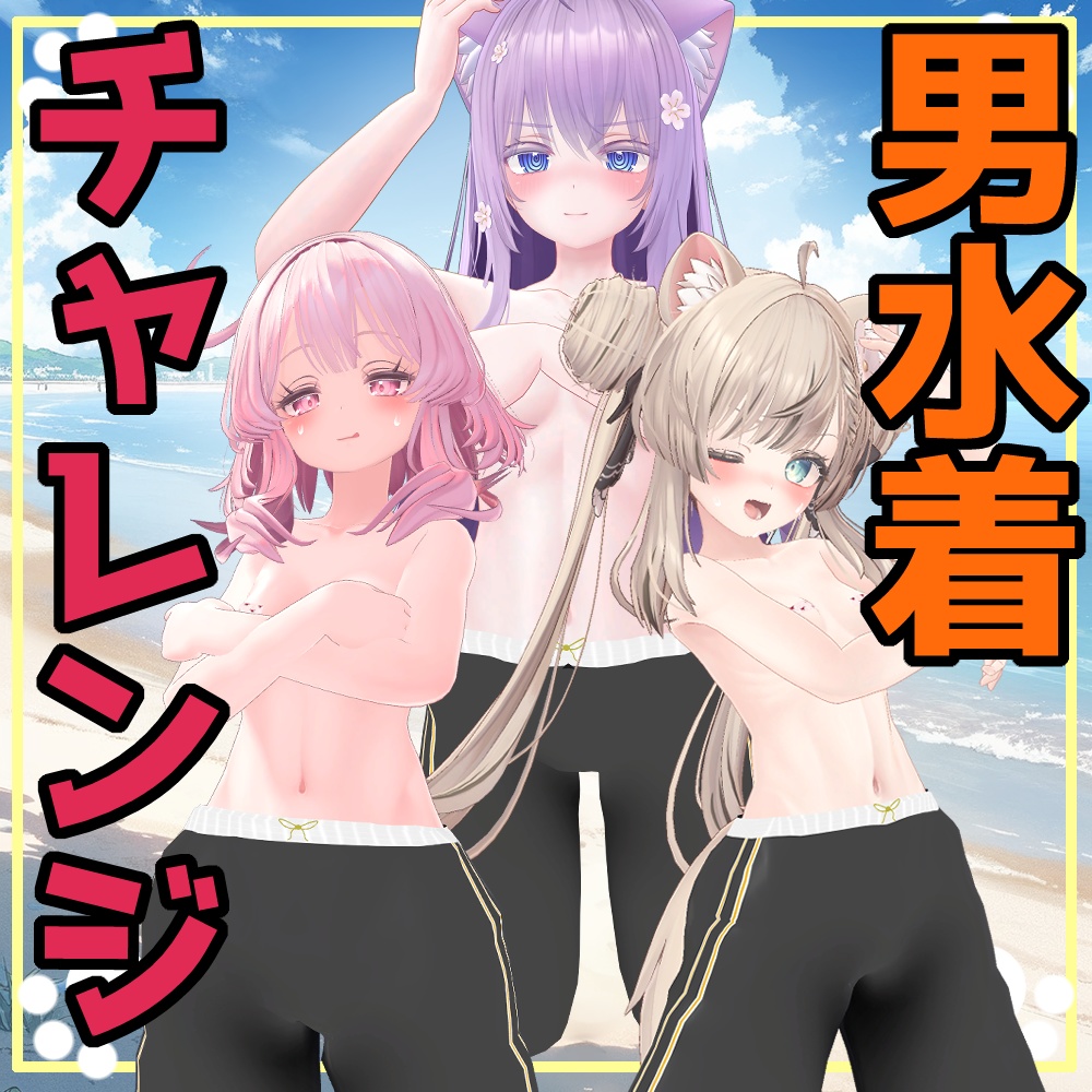 Men's Swimwear Challenge image