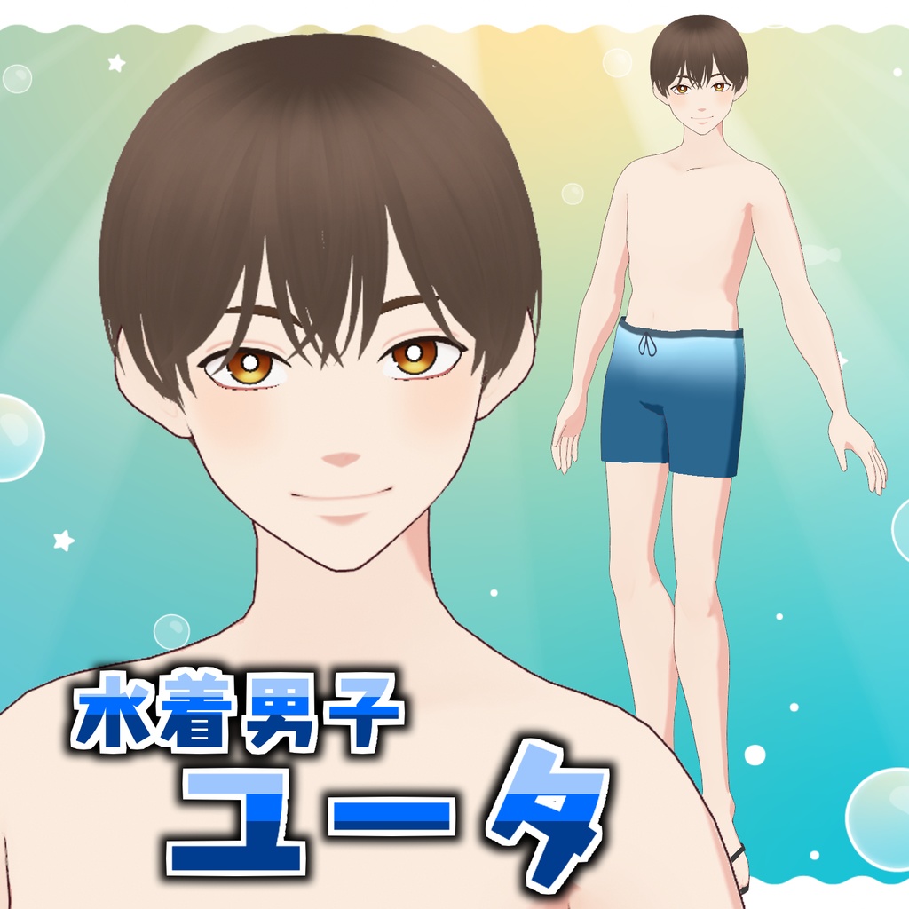 【Vroid】ユータ／オリジナルVroid少年モデル【無料】 image