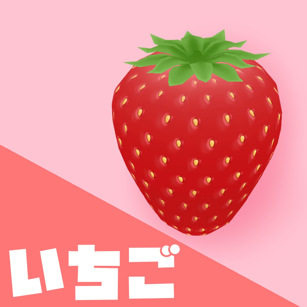 [VRChat向け]いちご image