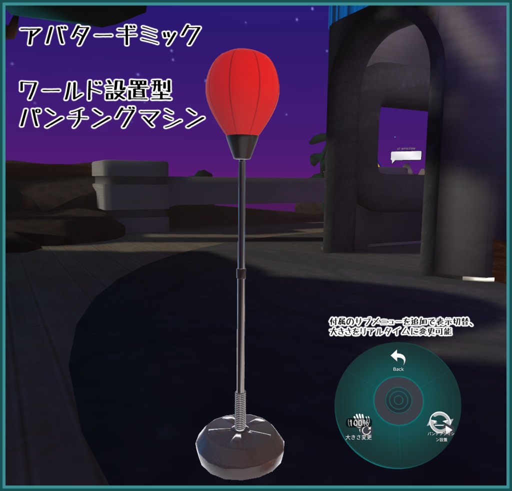 ワールド設置型パンチングマシン【VRCアバターギミック】 image