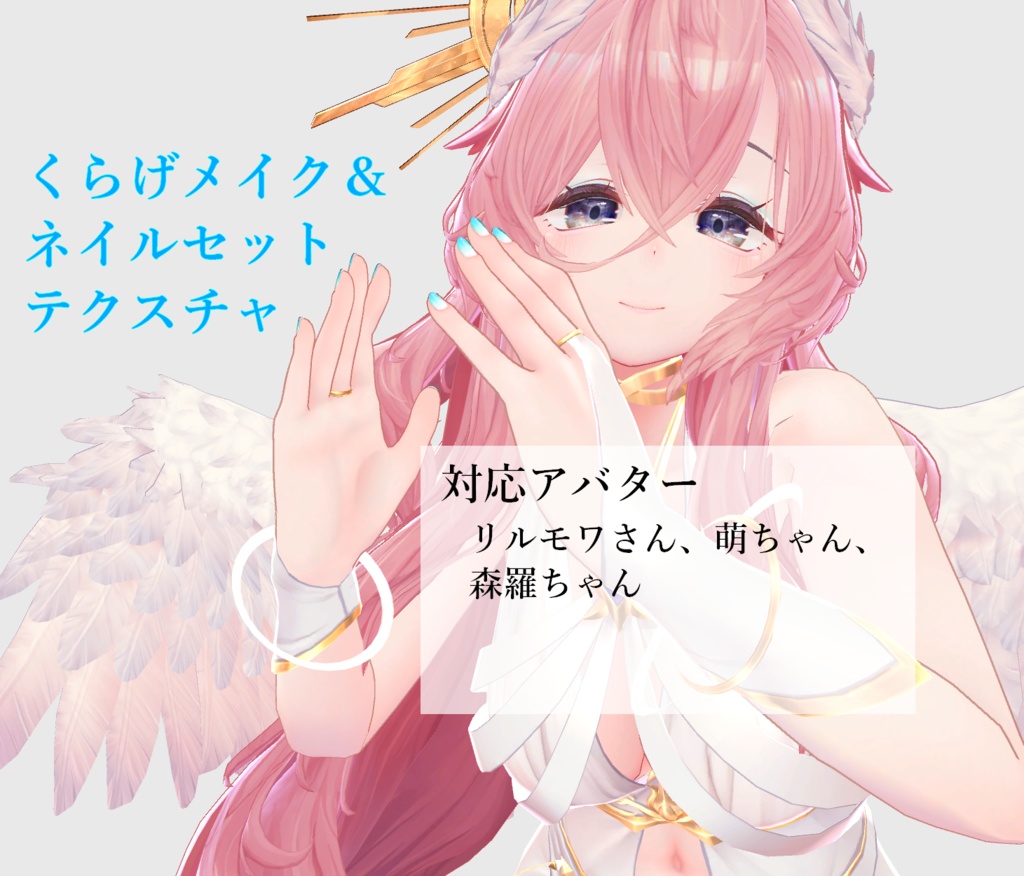 【無料】くらげメイク＆ネイルテクスチャセット【複数アバター対応】 image