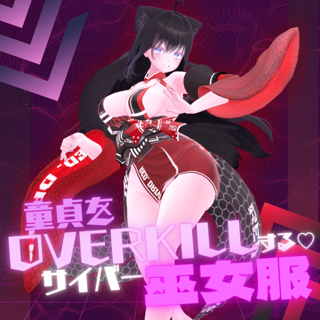 【萌】童貞をオーバーキルするサイバー巫女服【先行販売版】 image