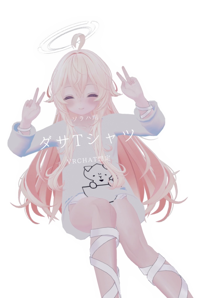sorahaちゃん用ダサTシャツ image