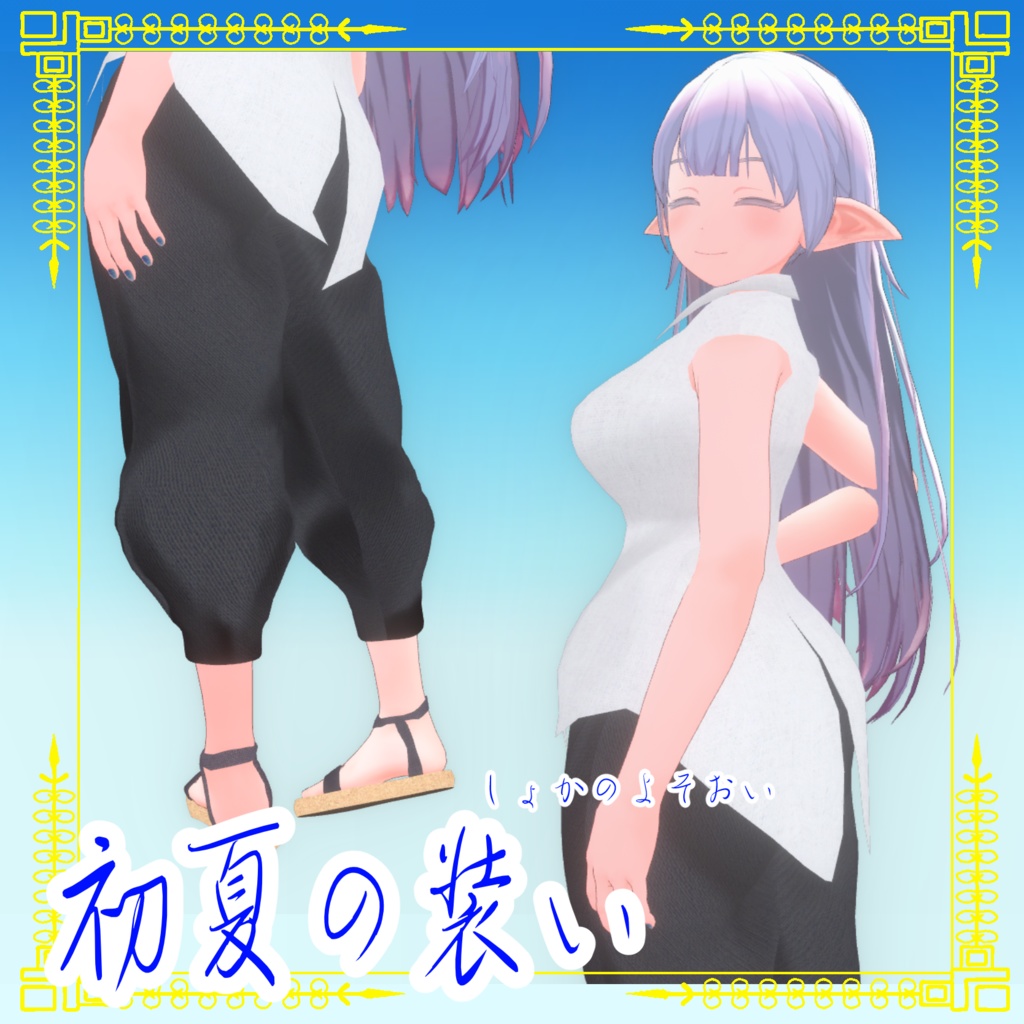 【デジエルちゃん対応】～初夏の装い～ image