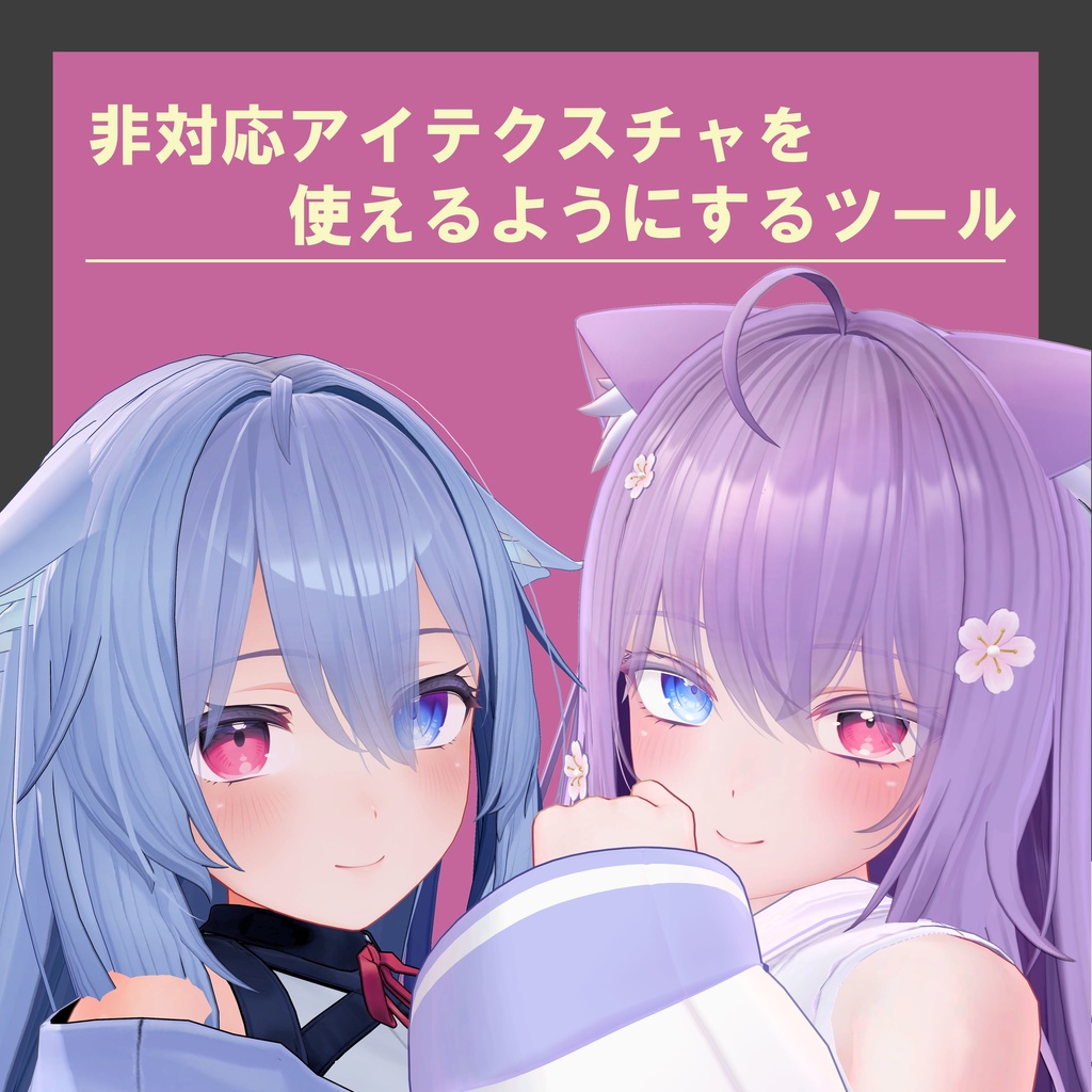 Tool to enable use of non-compatible eye textures V3.3 image